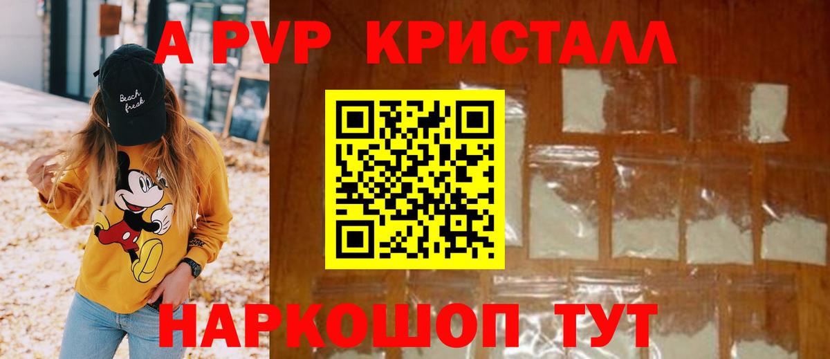 Alpha PVP VHQ  A-PVP кристаллы  Щёлково  APVP  Альфа ПВП Crystall  Вход с VPN 
