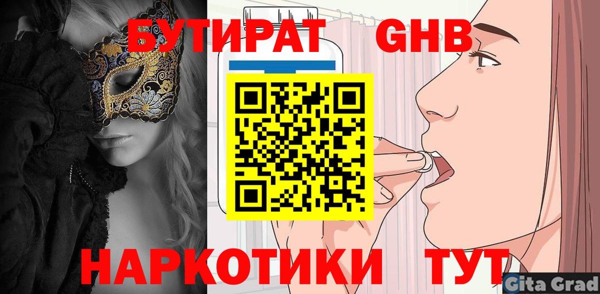 Бутират оксибутират  Вход с VPN  Щёлково 