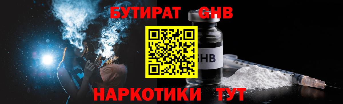 Бутират оксана Щёлково