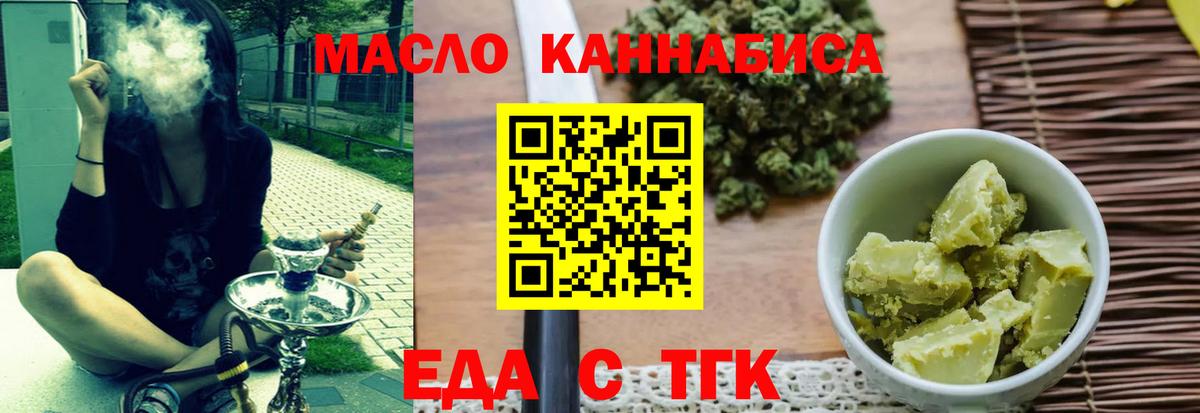 Еда ТГК конопля  Вход с VPN  Щёлково 