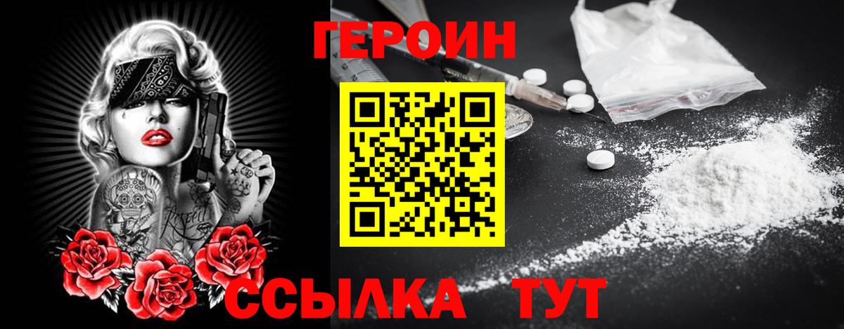 Героин Heroin  Вход с VPN  Щёлково 