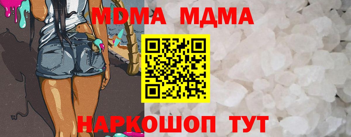 МДМА кристаллы  Вход с VPN  МДМА молли  Щёлково 