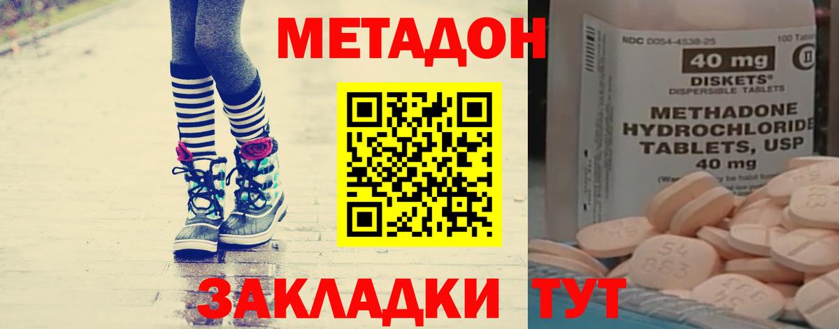 МЕТАДОН methadone Щёлково
