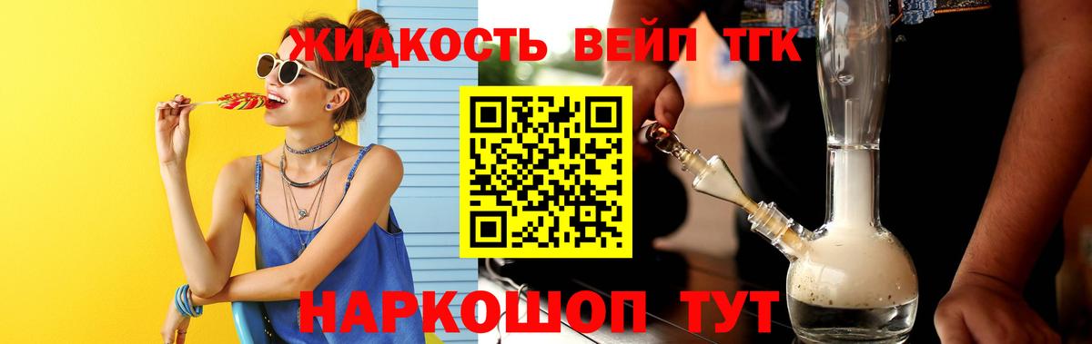 ТГК вейп с тгк Щёлково